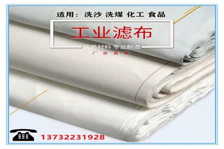 滌綸濾布621、3927大化纖壓濾機(jī)濾布